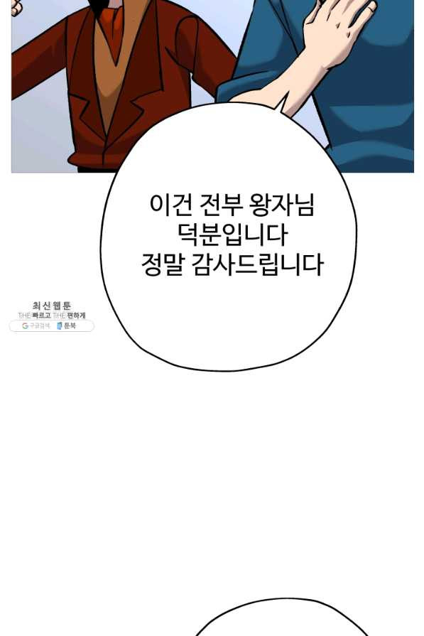 말단 병사에서 군주까지 55화 - 웹툰 이미지 44