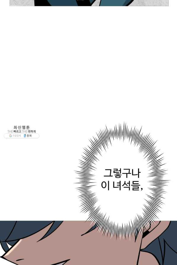 말단 병사에서 군주까지 55화 - 웹툰 이미지 54