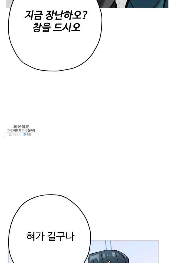 말단 병사에서 군주까지 55화 - 웹툰 이미지 61