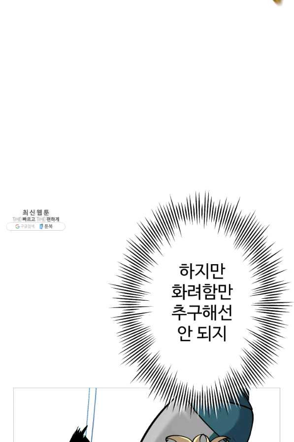 말단 병사에서 군주까지 55화 - 웹툰 이미지 79