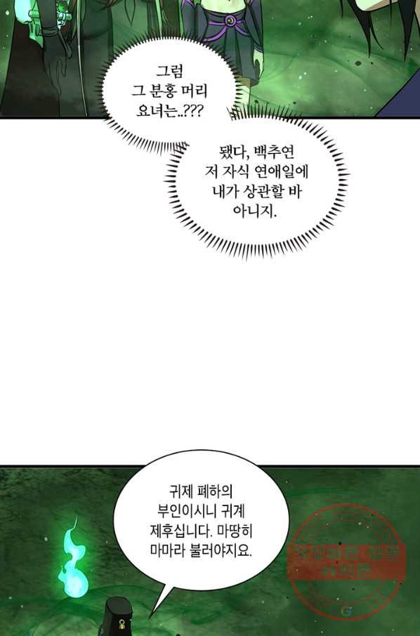 수련만 삼천년 200화 - 웹툰 이미지 23