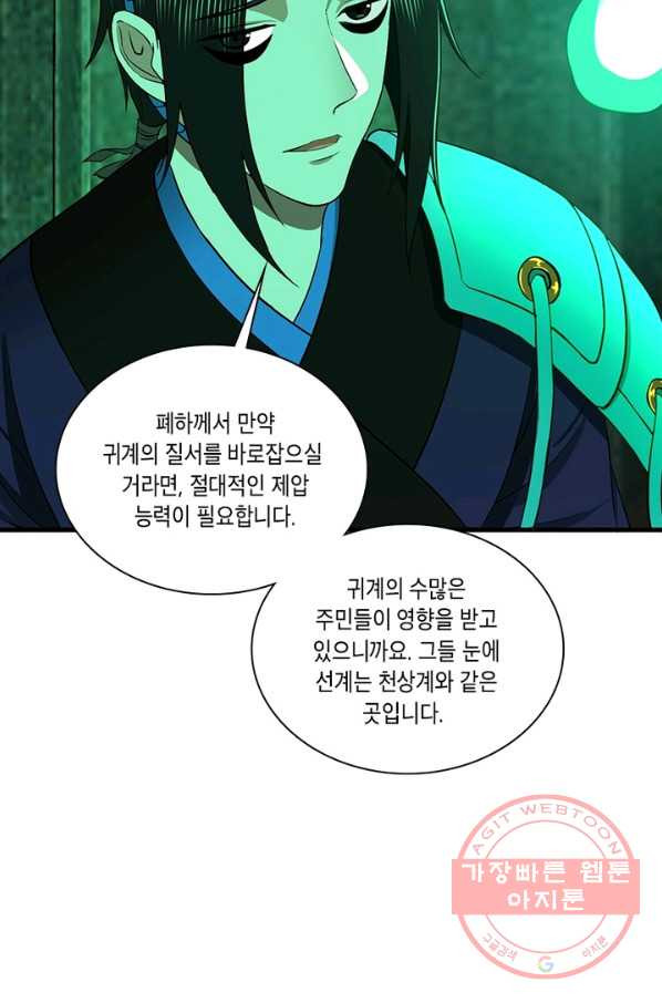 수련만 삼천년 200화 - 웹툰 이미지 32