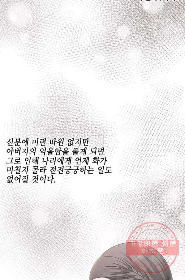 폐월화 : 야수의 꽃 73화 - 웹툰 이미지 22