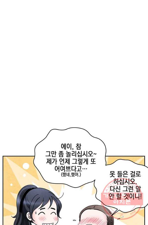 폐월화 : 야수의 꽃 73화 - 웹툰 이미지 74