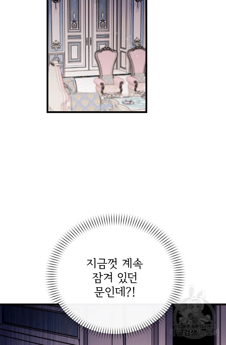 포식자의 혼약자 15화 - 웹툰 이미지 67