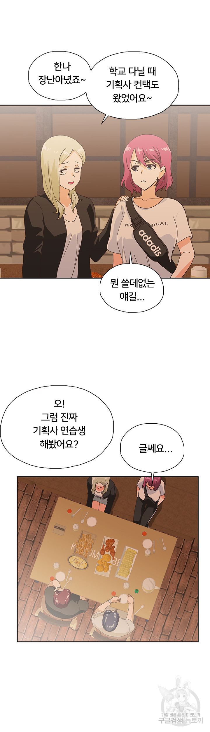 패스트푸드 19화 - 웹툰 이미지 29