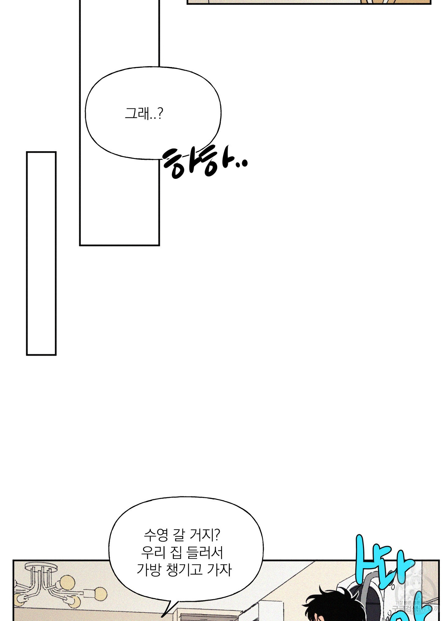 남사친이 좋아진 이유 26화 - 웹툰 이미지 46