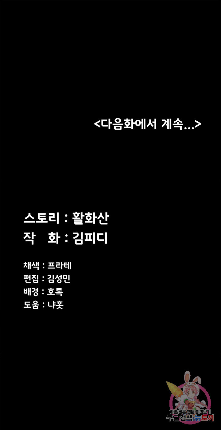 그남자의 자취방 145화 - 웹툰 이미지 46