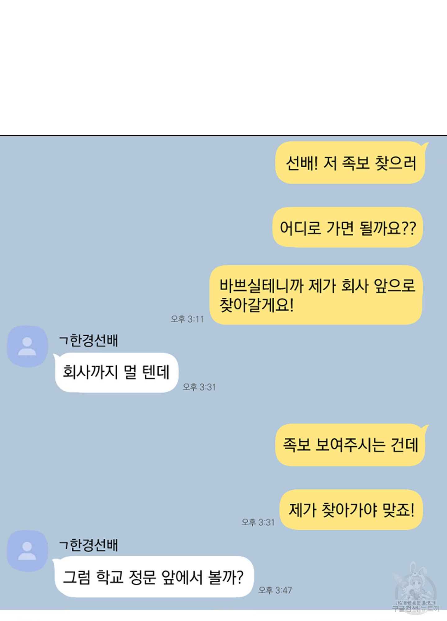 에이블 12화 - 웹툰 이미지 50