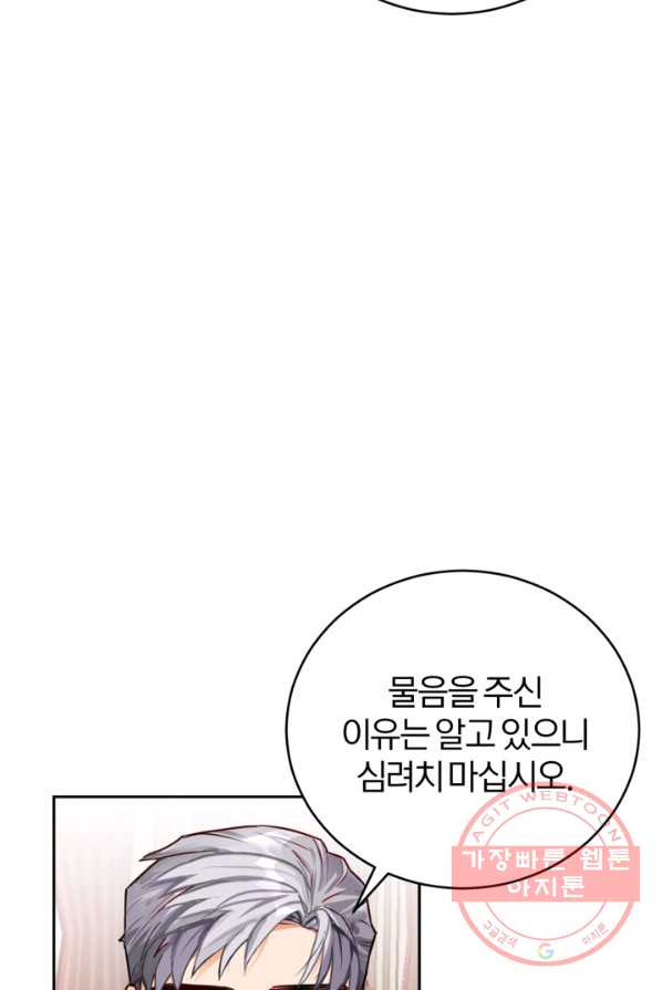 공녀님은 이상형과 결혼하기 싫어요 2화 - 웹툰 이미지 21