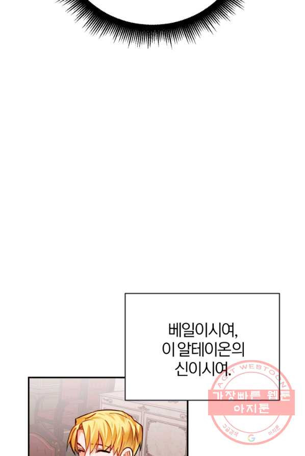 공녀님은 이상형과 결혼하기 싫어요 2화 - 웹툰 이미지 52