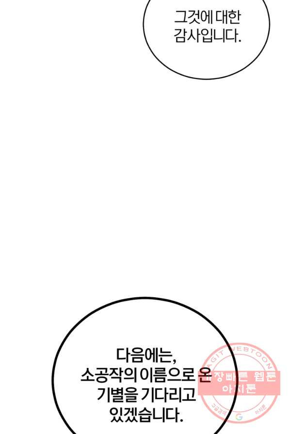 공녀님은 이상형과 결혼하기 싫어요 2화 - 웹툰 이미지 76