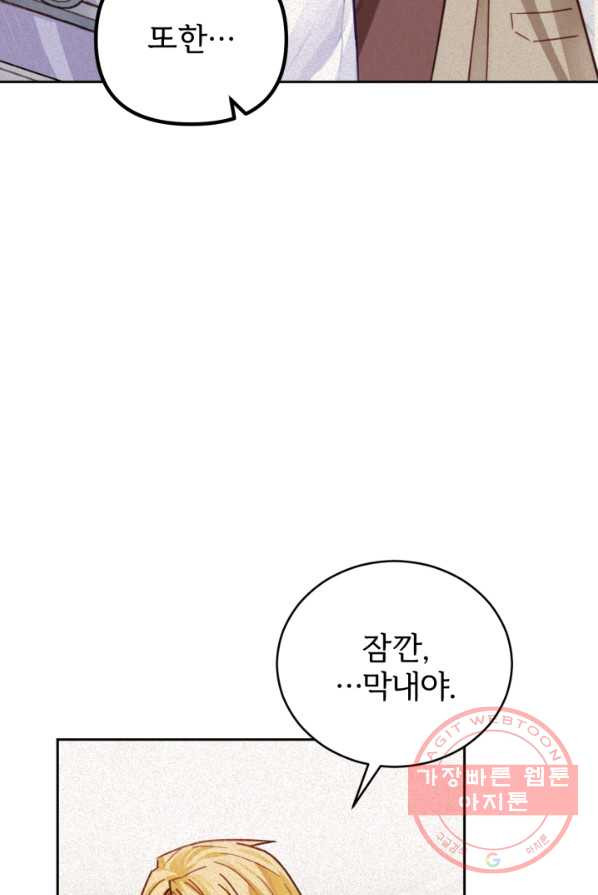 공녀님은 이상형과 결혼하기 싫어요 2화 - 웹툰 이미지 106