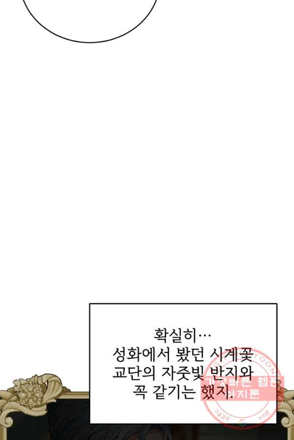 공녀님은 이상형과 결혼하기 싫어요 3화 - 웹툰 이미지 57