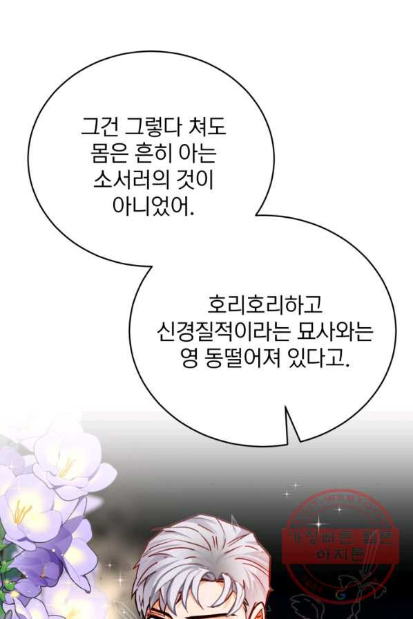 공녀님은 이상형과 결혼하기 싫어요 3화 - 웹툰 이미지 59