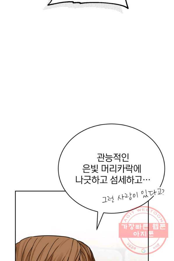 공녀님은 이상형과 결혼하기 싫어요 3화 - 웹툰 이미지 103