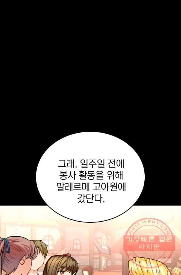 공녀님은 이상형과 결혼하기 싫어요 4화 - 웹툰 이미지 41