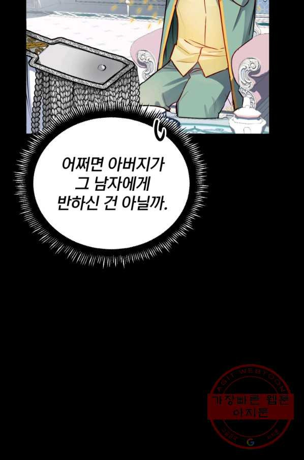 공녀님은 이상형과 결혼하기 싫어요 4화 - 웹툰 이미지 49