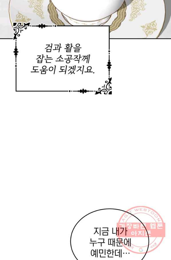 공녀님은 이상형과 결혼하기 싫어요 4화 - 웹툰 이미지 95