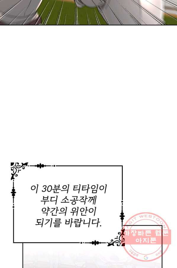 공녀님은 이상형과 결혼하기 싫어요 4화 - 웹툰 이미지 98