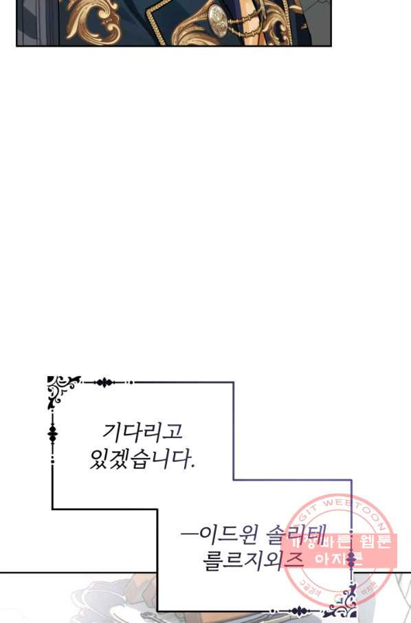 공녀님은 이상형과 결혼하기 싫어요 4화 - 웹툰 이미지 103