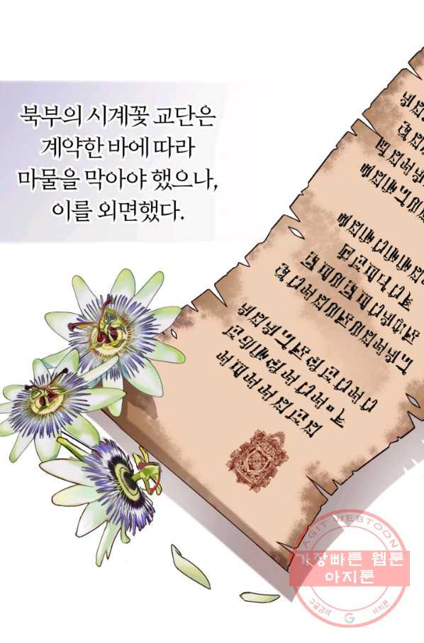 공녀님은 이상형과 결혼하기 싫어요 5화 - 웹툰 이미지 29