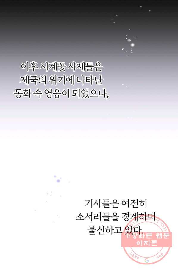 공녀님은 이상형과 결혼하기 싫어요 5화 - 웹툰 이미지 36