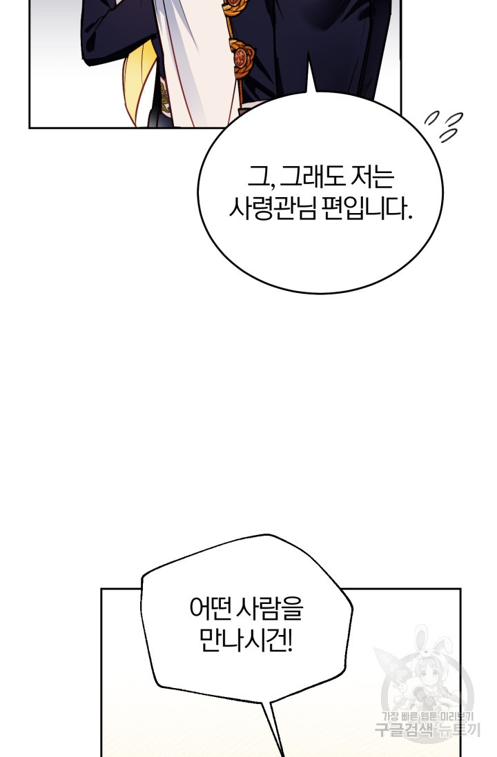 공녀님은 이상형과 결혼하기 싫어요 7화 - 웹툰 이미지 12