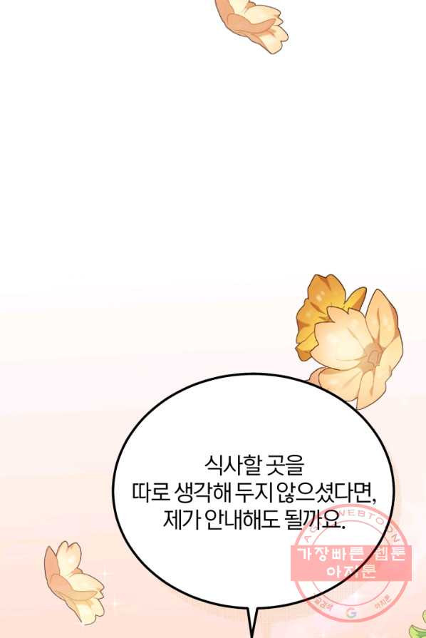 공녀님은 이상형과 결혼하기 싫어요 10화 - 웹툰 이미지 33