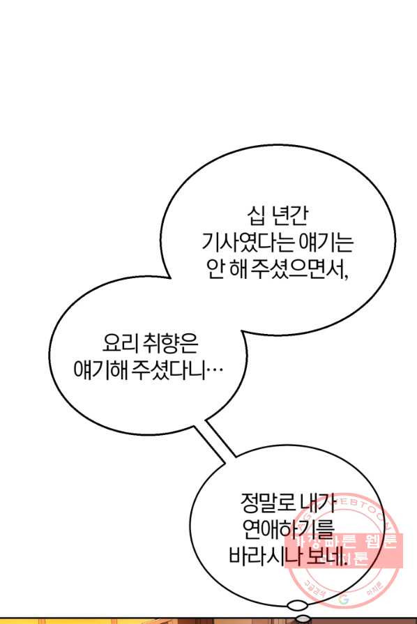 공녀님은 이상형과 결혼하기 싫어요 10화 - 웹툰 이미지 43