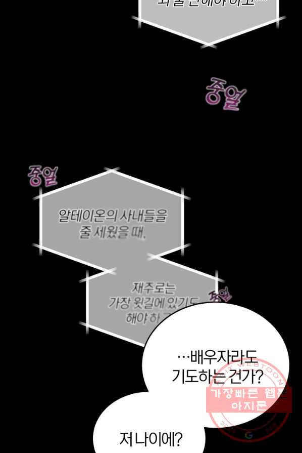 공녀님은 이상형과 결혼하기 싫어요 11화 - 웹툰 이미지 86