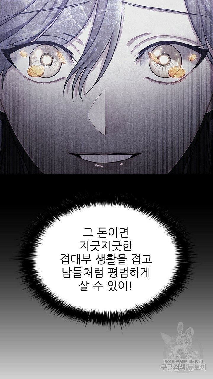 악의의 농도 10화 - 웹툰 이미지 65