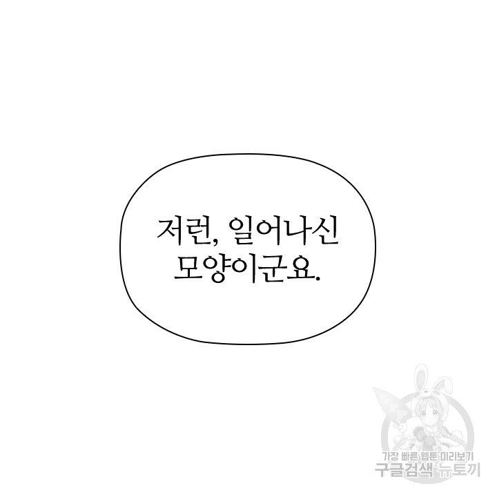 악의의 농도 11화 - 웹툰 이미지 14