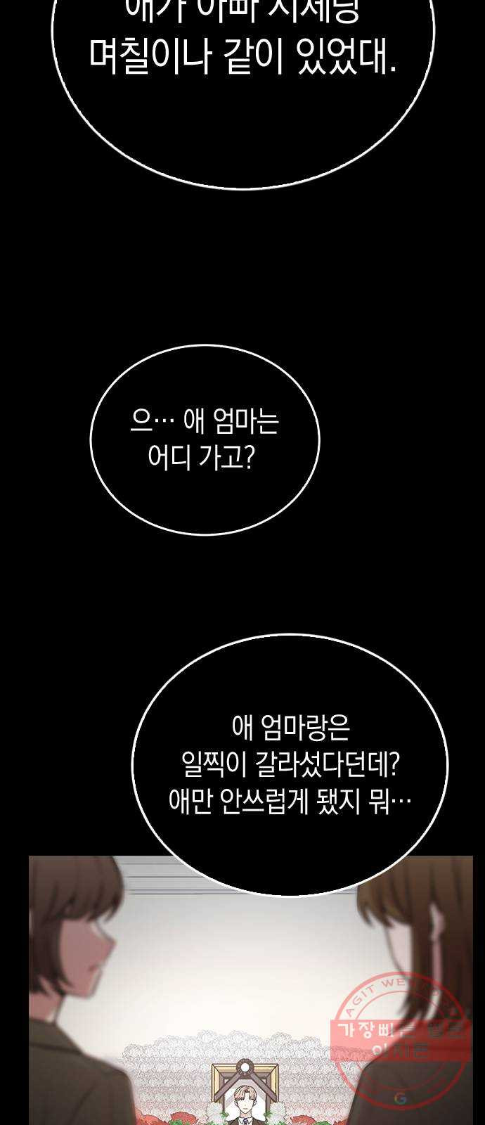 마녀의 심판은 꽃이 된다 1화 - 웹툰 이미지 39