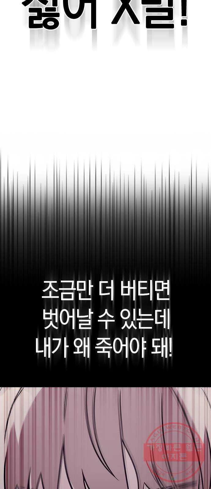 마녀의 심판은 꽃이 된다 1화 - 웹툰 이미지 142