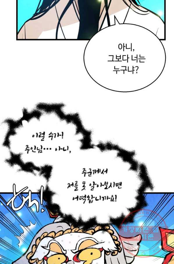 당골의 신부 104화 - 웹툰 이미지 10