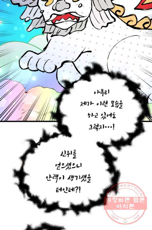 당골의 신부 104화 - 웹툰 이미지 11