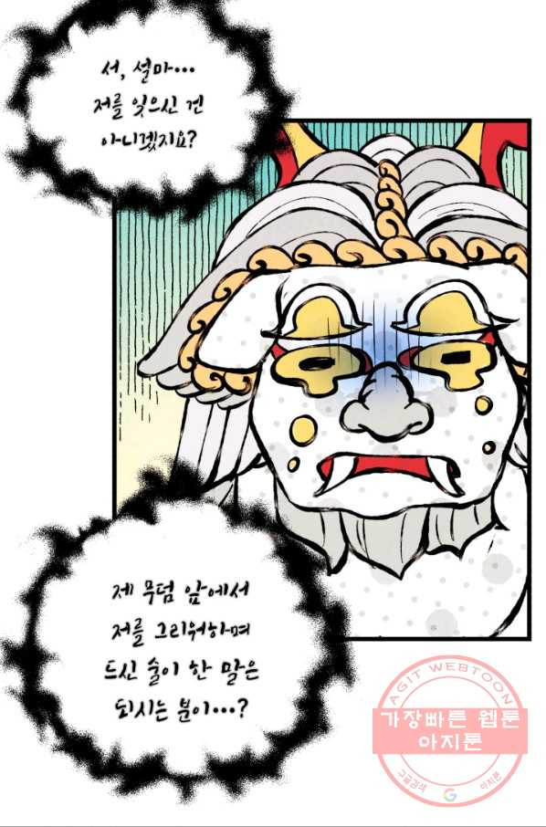 당골의 신부 104화 - 웹툰 이미지 12