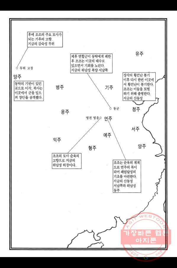 박봉성 삼국지 2부 4권 - 웹툰 이미지 4