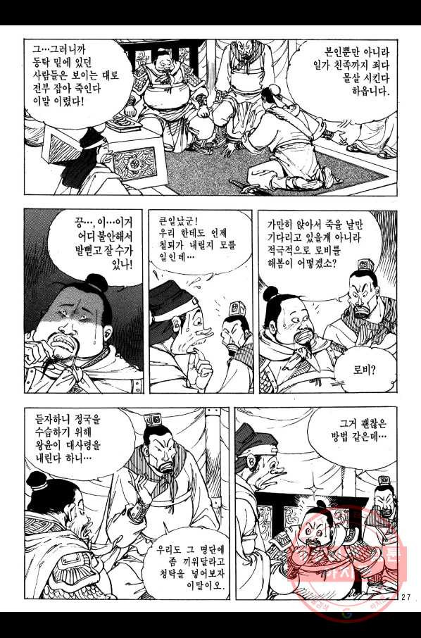 박봉성 삼국지 2부 4권 - 웹툰 이미지 24