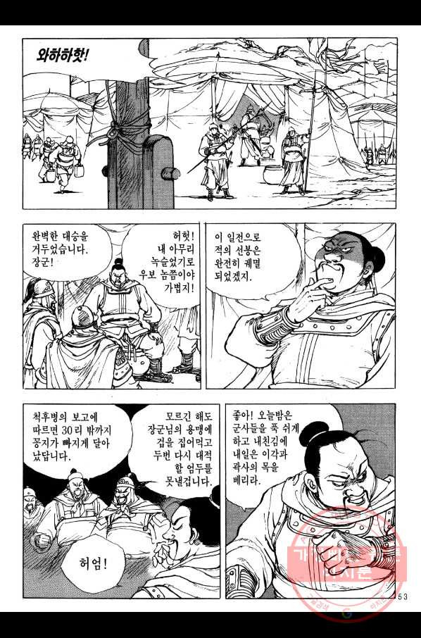 박봉성 삼국지 2부 4권 - 웹툰 이미지 50