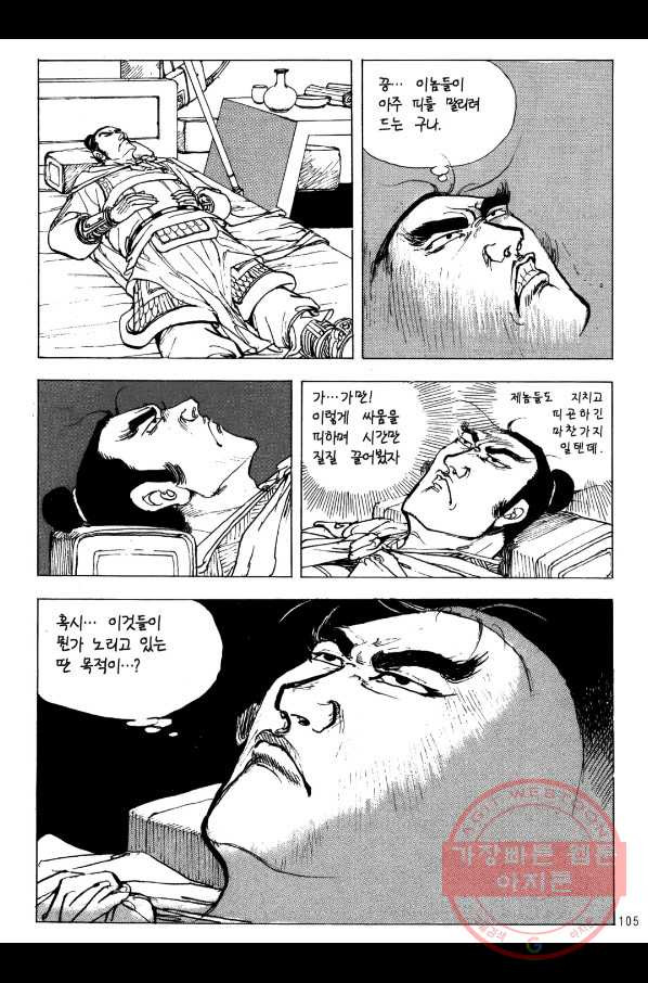 박봉성 삼국지 2부 4권 - 웹툰 이미지 102