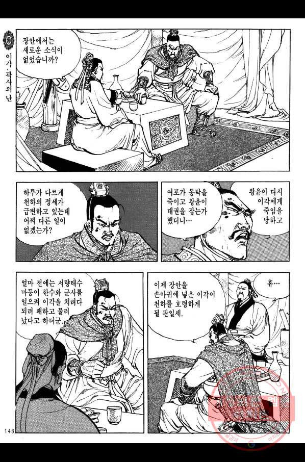 박봉성 삼국지 2부 4권 - 웹툰 이미지 145