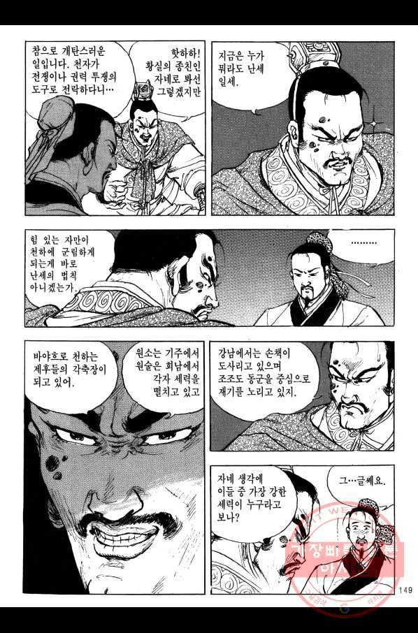 박봉성 삼국지 2부 4권 - 웹툰 이미지 146