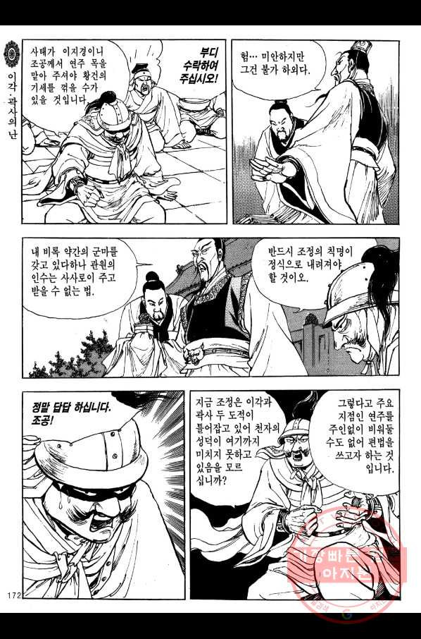 박봉성 삼국지 2부 4권 - 웹툰 이미지 169