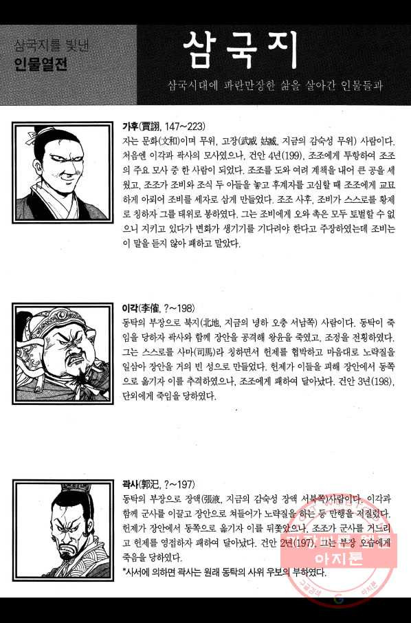 박봉성 삼국지 2부 4권 - 웹툰 이미지 179