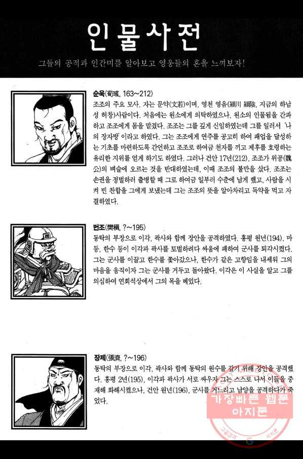 박봉성 삼국지 2부 4권 - 웹툰 이미지 180