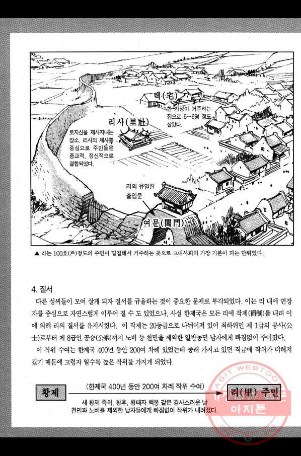 박봉성 삼국지 2부 4권 - 웹툰 이미지 185