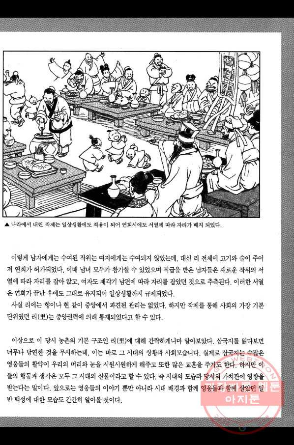 박봉성 삼국지 2부 4권 - 웹툰 이미지 186