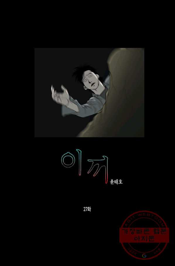 이끼 27화 - 웹툰 이미지 1